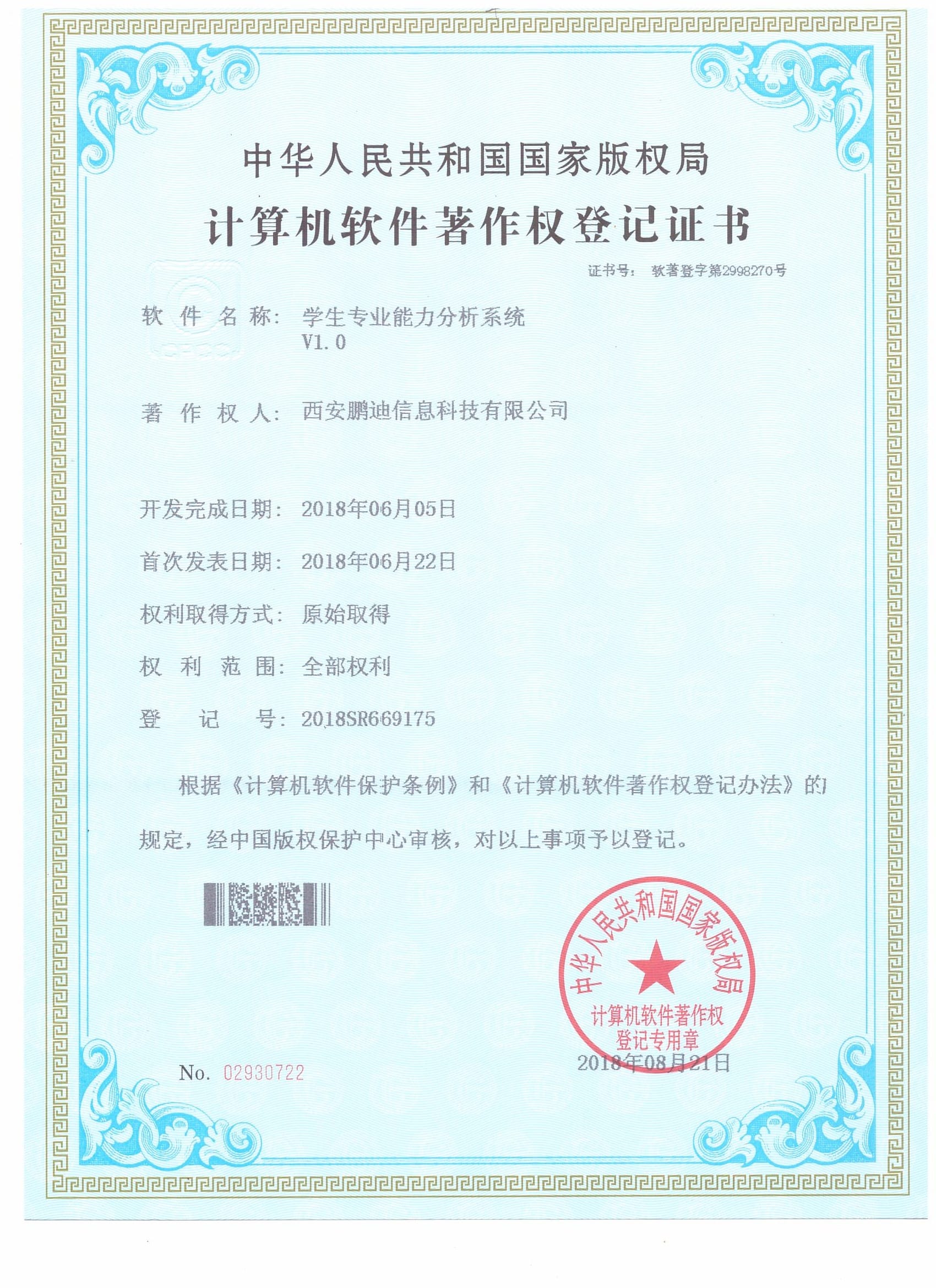 學生專業能力分析系統